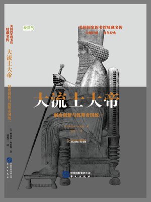 cover image of 大流士大帝